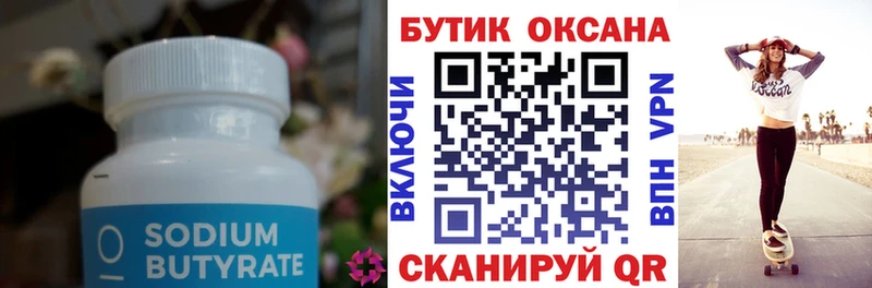 Купить  Туймазы  БУТИРАТ Butirat 